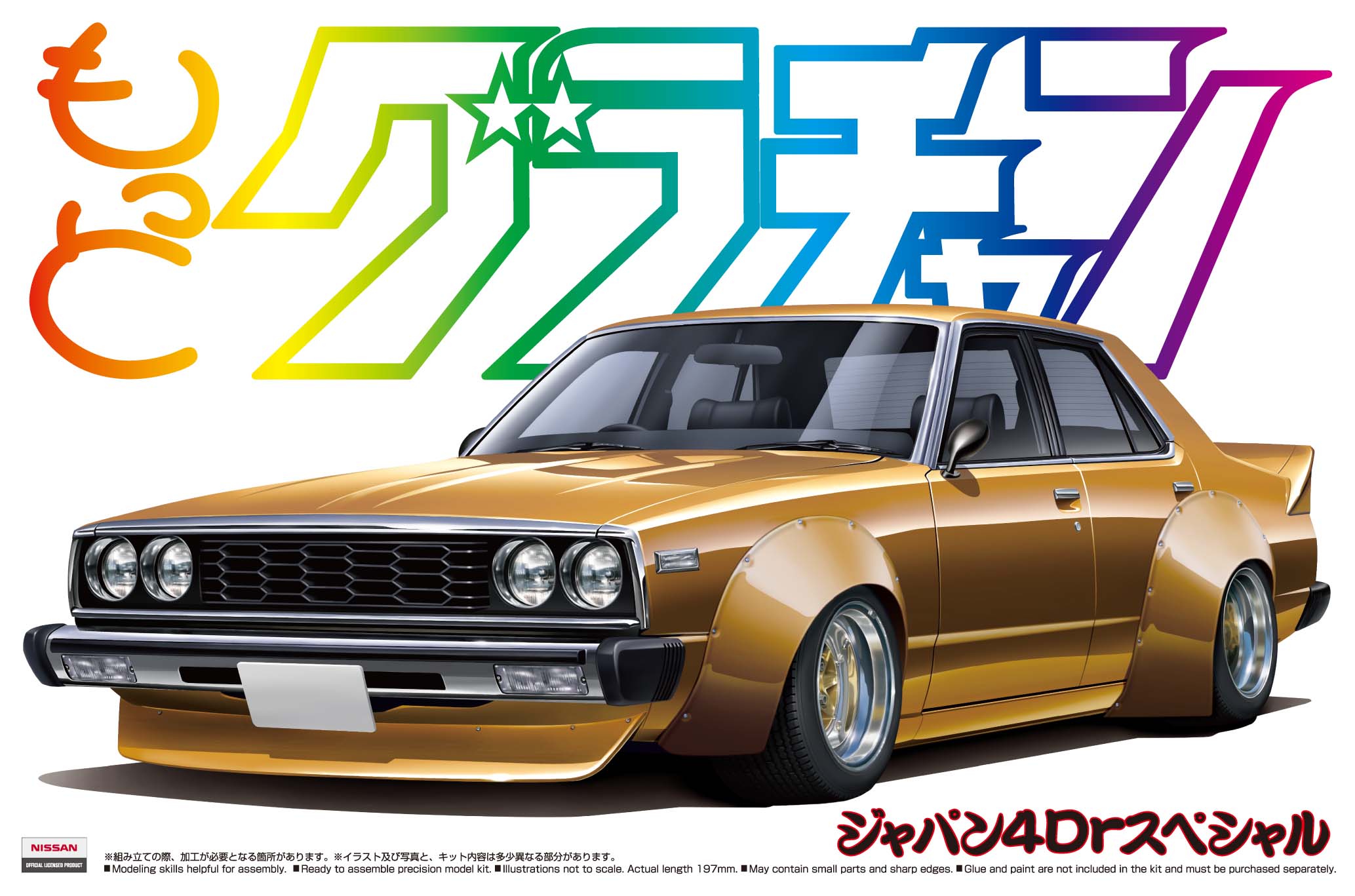 Aoshima model cars hotsell