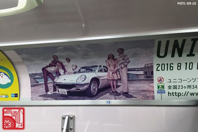 Unicorn Mazda Cosmo Sport subway ad
