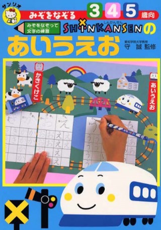 Sanrio Shinkansen