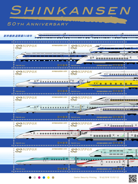 Shinkansen stamps