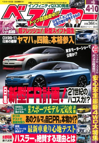 Best Car 2015-04-10