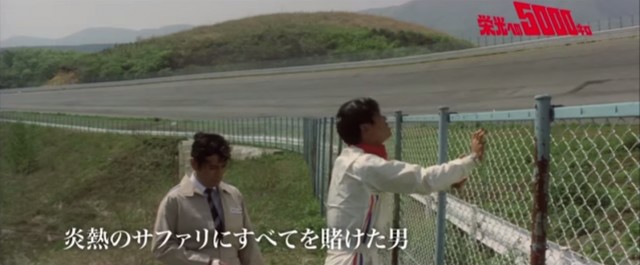 栄光への5000キロ