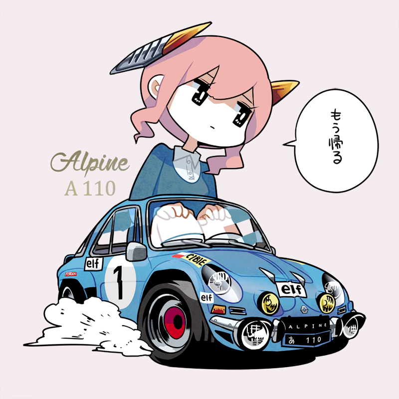 U井t吾 Alpine A110s Japanese Nostalgic Car U井t吾 Alpine A110s Japanese Nostalgic Car