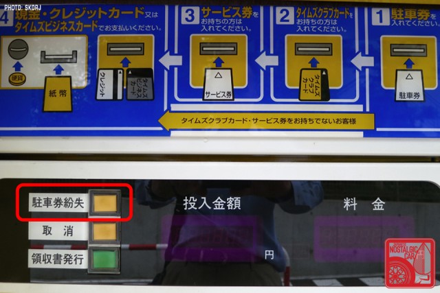 Parking in Japan 02 Boom Lot - lost ticket button