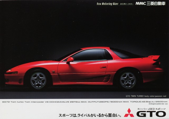 Mitsubishi GTO 03