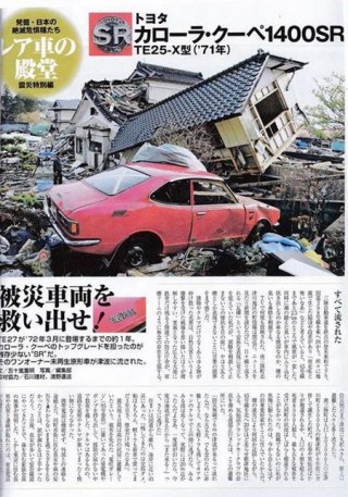 Toyota Corolla TE27 tsunami restoration 03