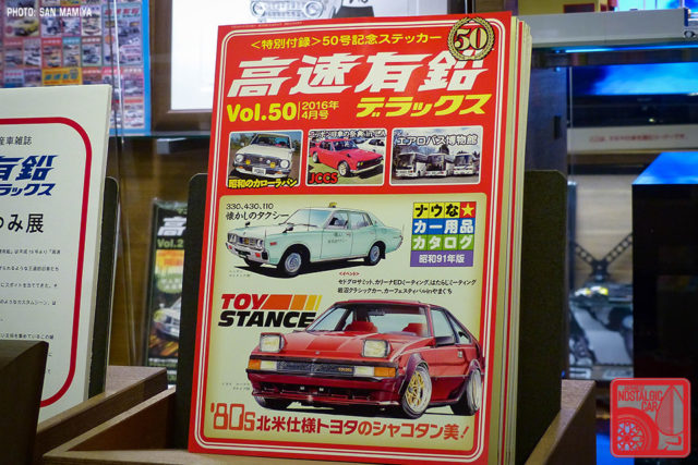 Kousoku Yuen Neoclassic Magazine P1780995