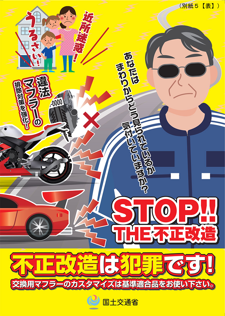 NIHON LIFE June is Illegal Exhaust Awareness Month in Japan Japanese Nostalgic Car