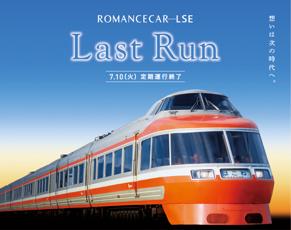 Japanese Nostalgic Train: The iconic Odakyu 7000 Series