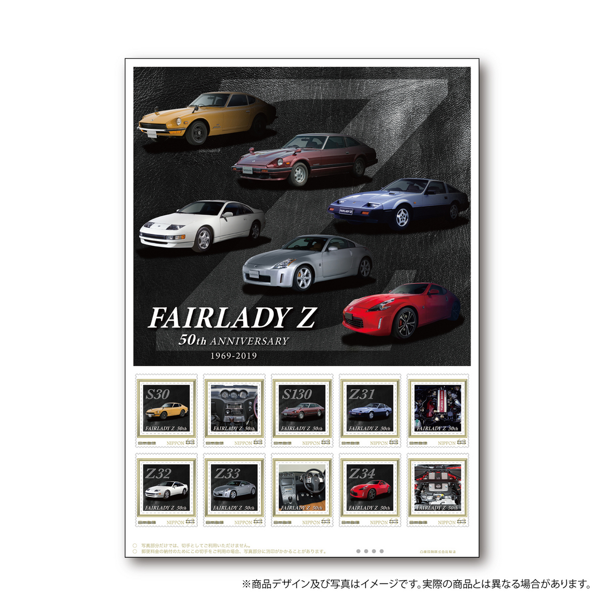 Japan's postal service celebrates 50 years of the Z with Japan's postal service celebrates 50 years of the Z with