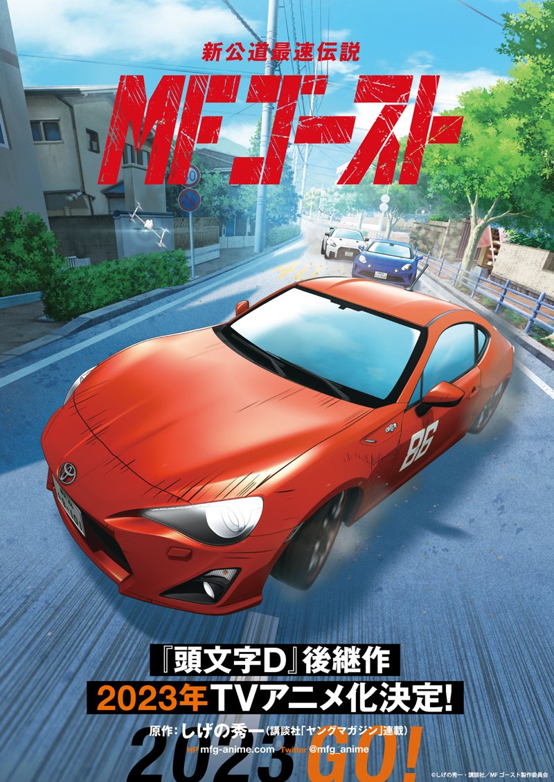 Initial D successor MF Ghost anime in the works